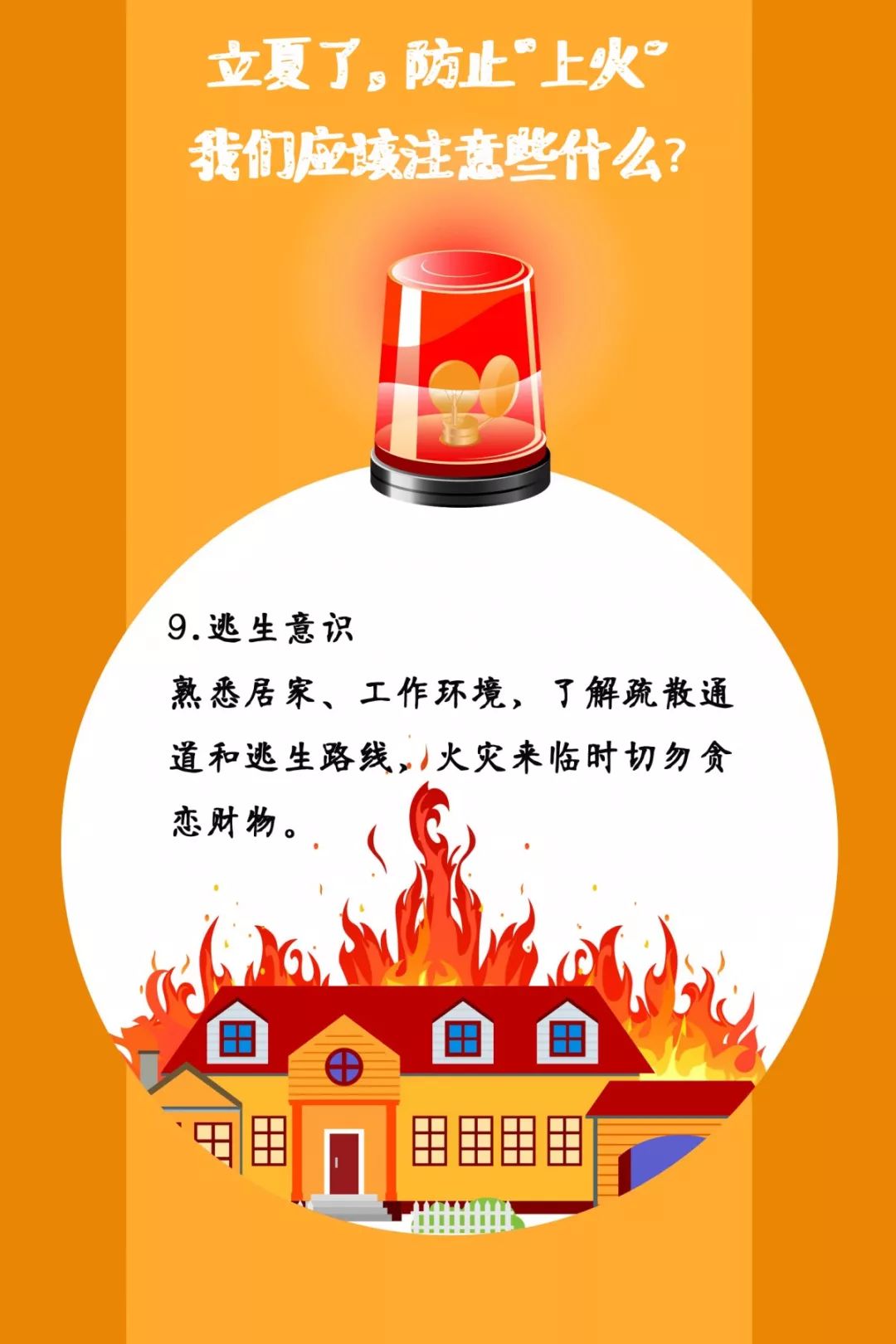遼寧裕澤沈陽消防公司溫馨提示：夏季，這些消防知識要牢記！
