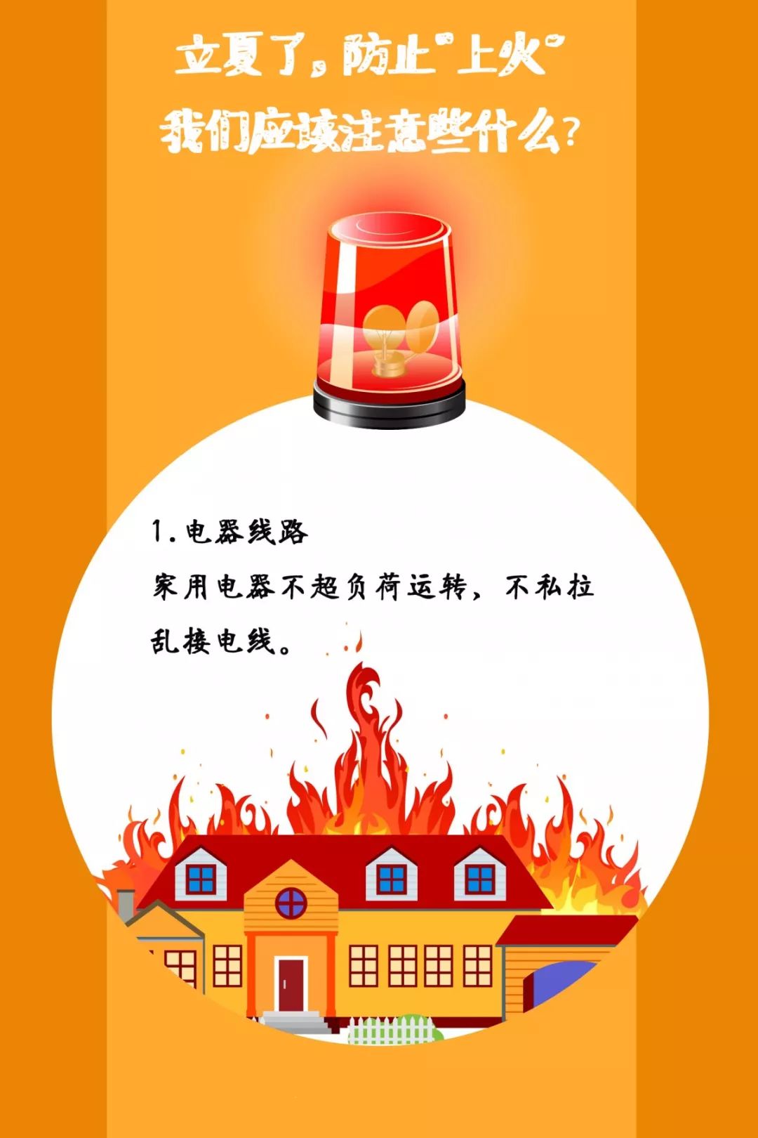 遼寧裕澤沈陽消防公司溫馨提示：夏季，這些消防知識要牢記！