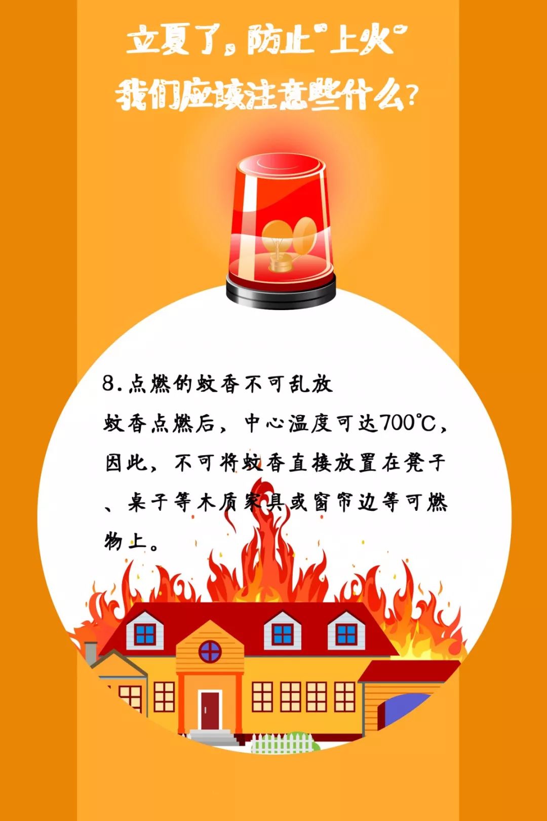 遼寧裕澤沈陽消防公司溫馨提示：夏季，這些消防知識要牢記！