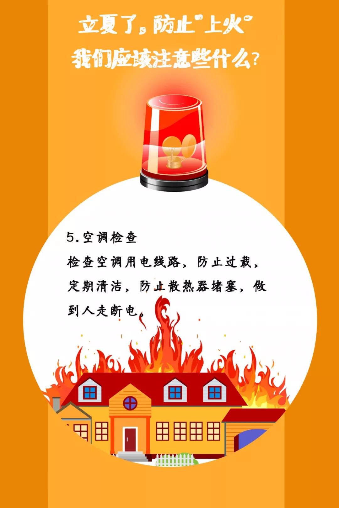 遼寧裕澤沈陽消防公司溫馨提示：夏季，這些消防知識要牢記！