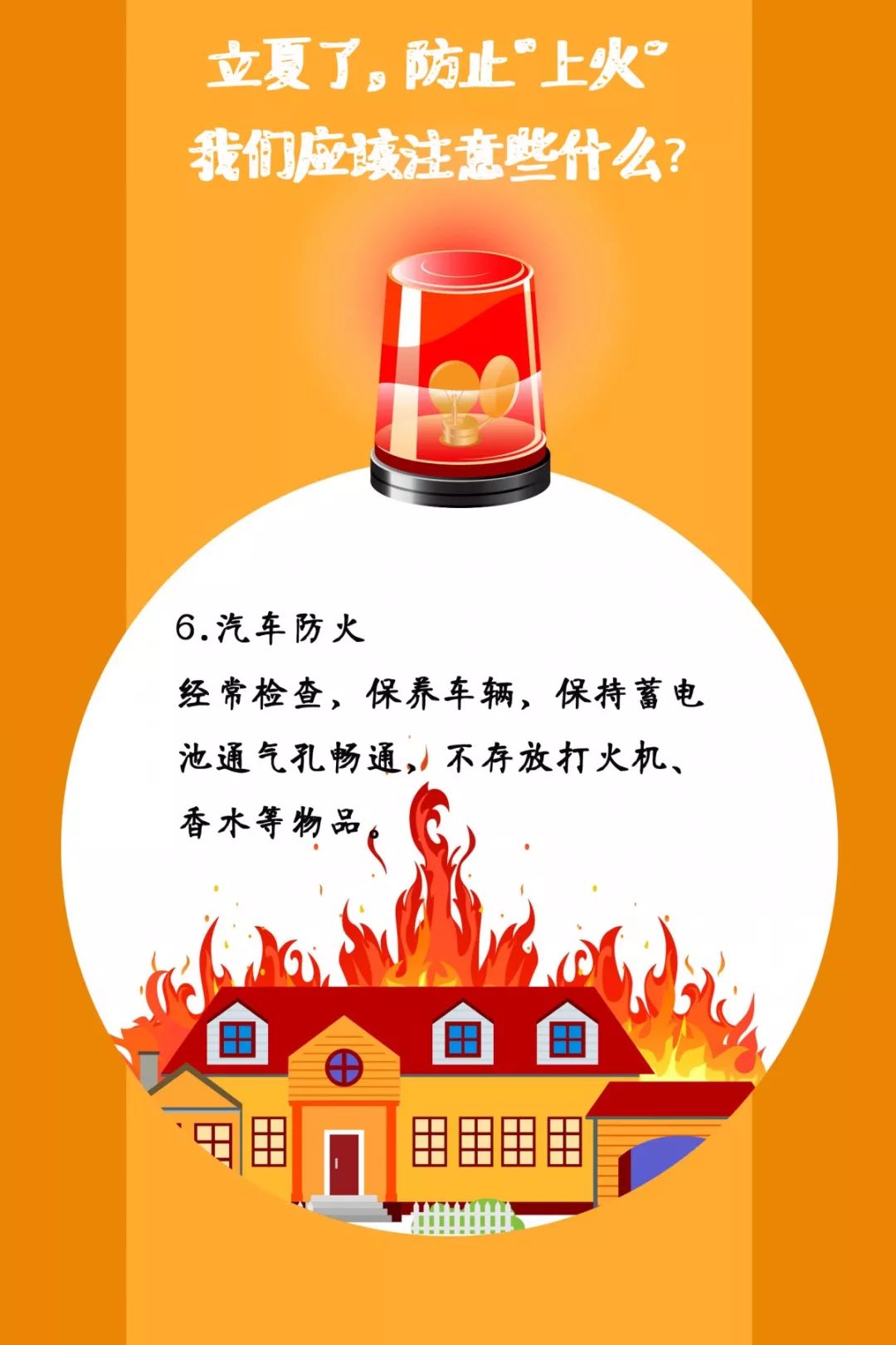 遼寧裕澤沈陽消防公司溫馨提示：夏季，這些消防知識要牢記！