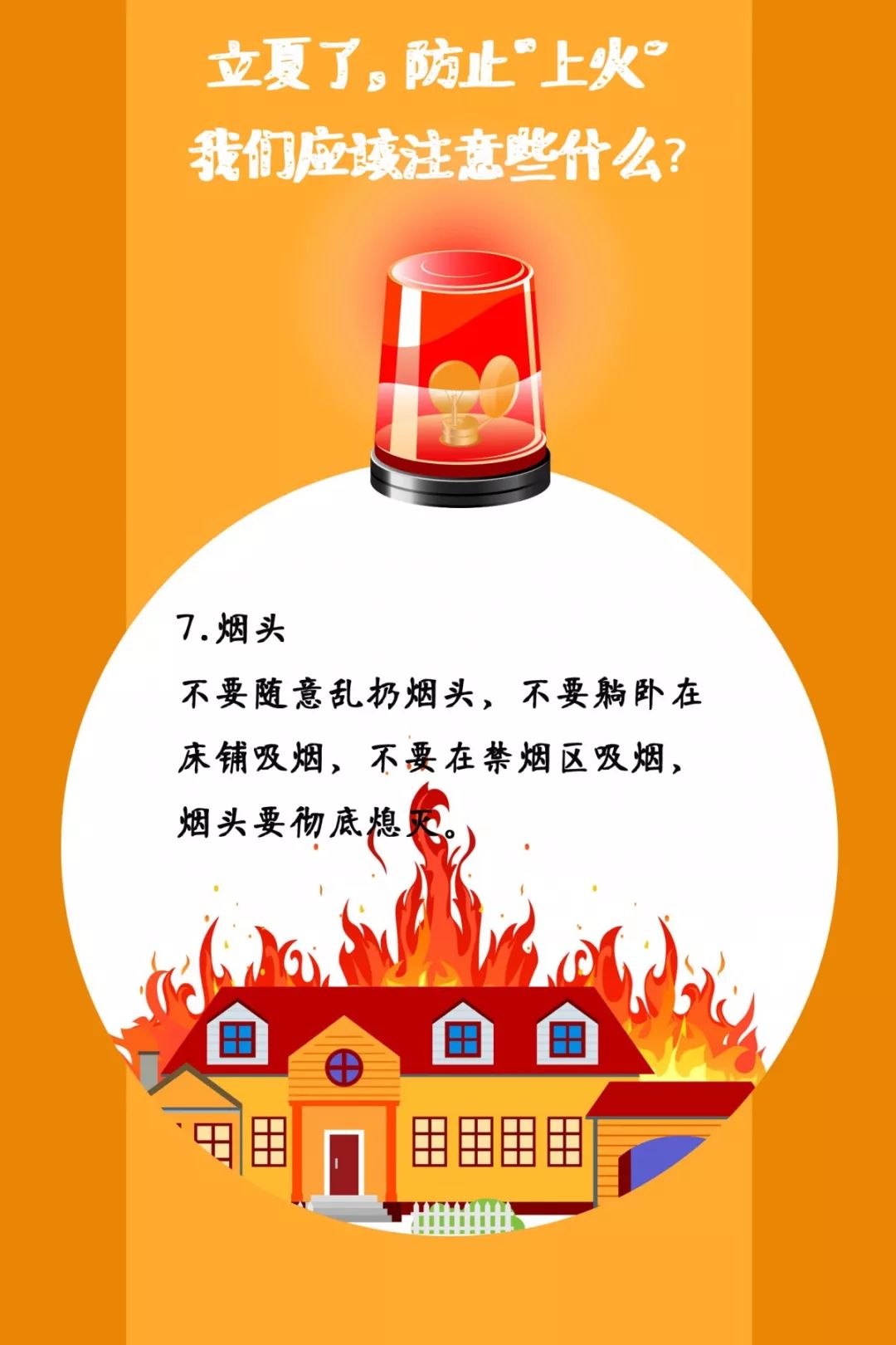 遼寧裕澤沈陽消防公司溫馨提示：夏季，這些消防知識要牢記！