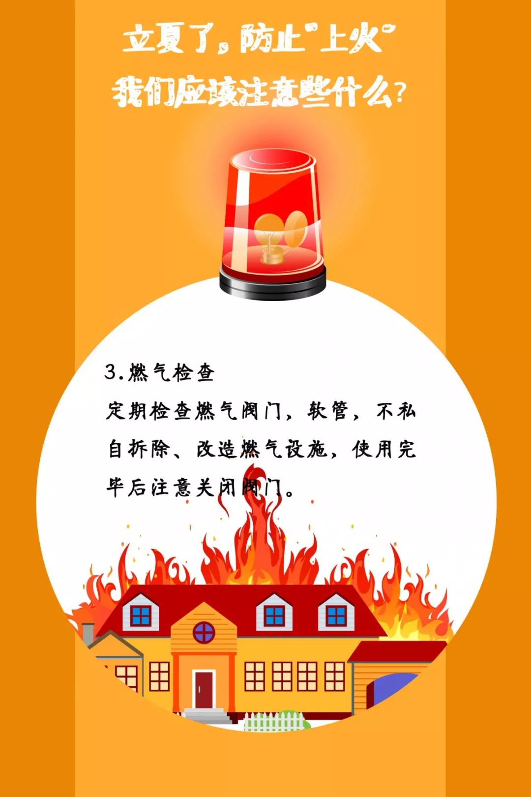 遼寧裕澤沈陽消防公司溫馨提示：夏季，這些消防知識要牢記！