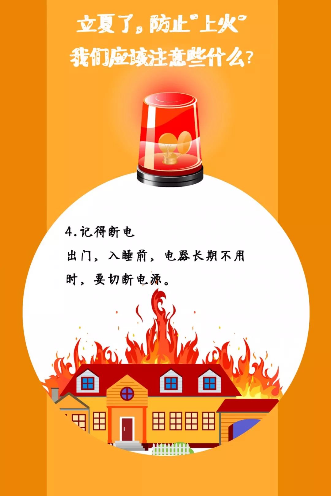 遼寧裕澤沈陽消防公司溫馨提示：夏季，這些消防知識要牢記！