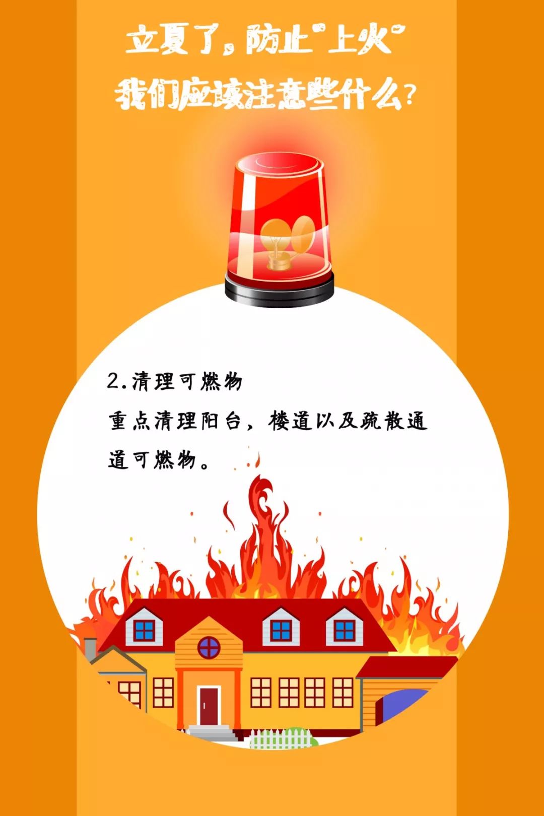 遼寧裕澤沈陽消防公司溫馨提示：夏季，這些消防知識要牢記！