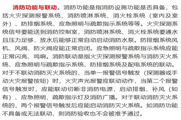 消防驗(yàn)收哪幾類問題一定不能有？