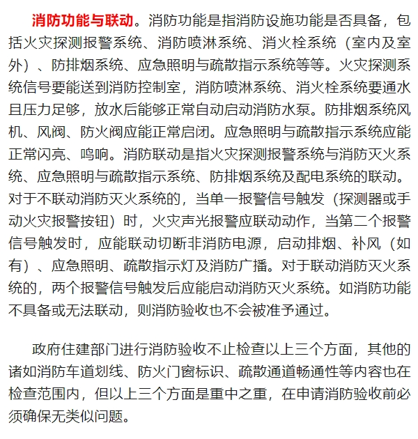 沈陽消防檢測(cè)